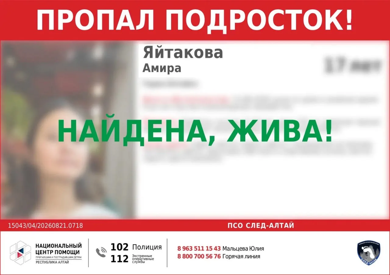 Девочка нашлась, жива.