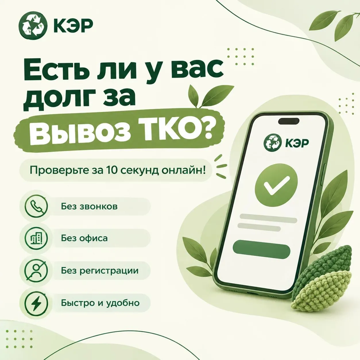 🌿 Как узнать, есть ли задолженность по лицевому счёту?