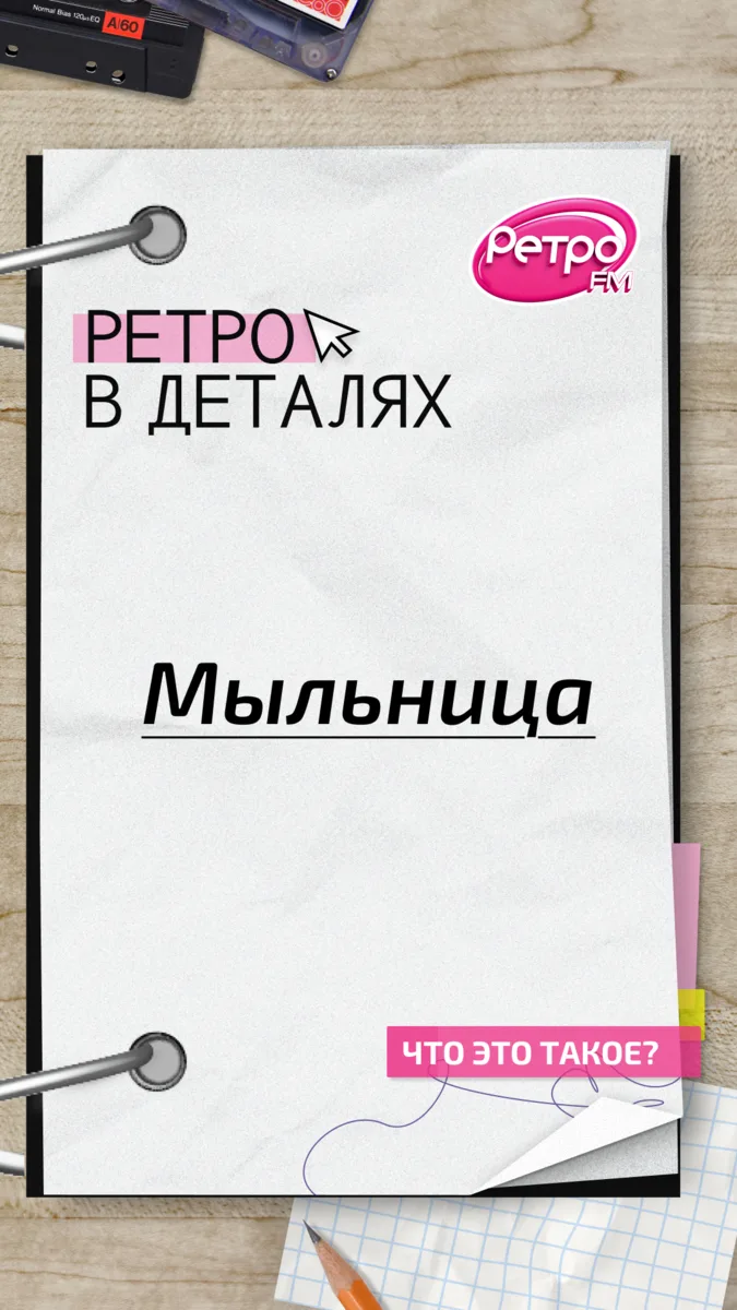 Сегодня на очереди в ретро деталях — вещь, которая когда-то была почти в каждой семье и...