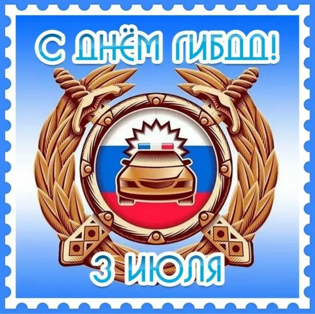 3 июля отмечается важный профессиональный праздник — День ГИБДД! 
Сегодня в ГБДОУ ХО «Ровненский дет