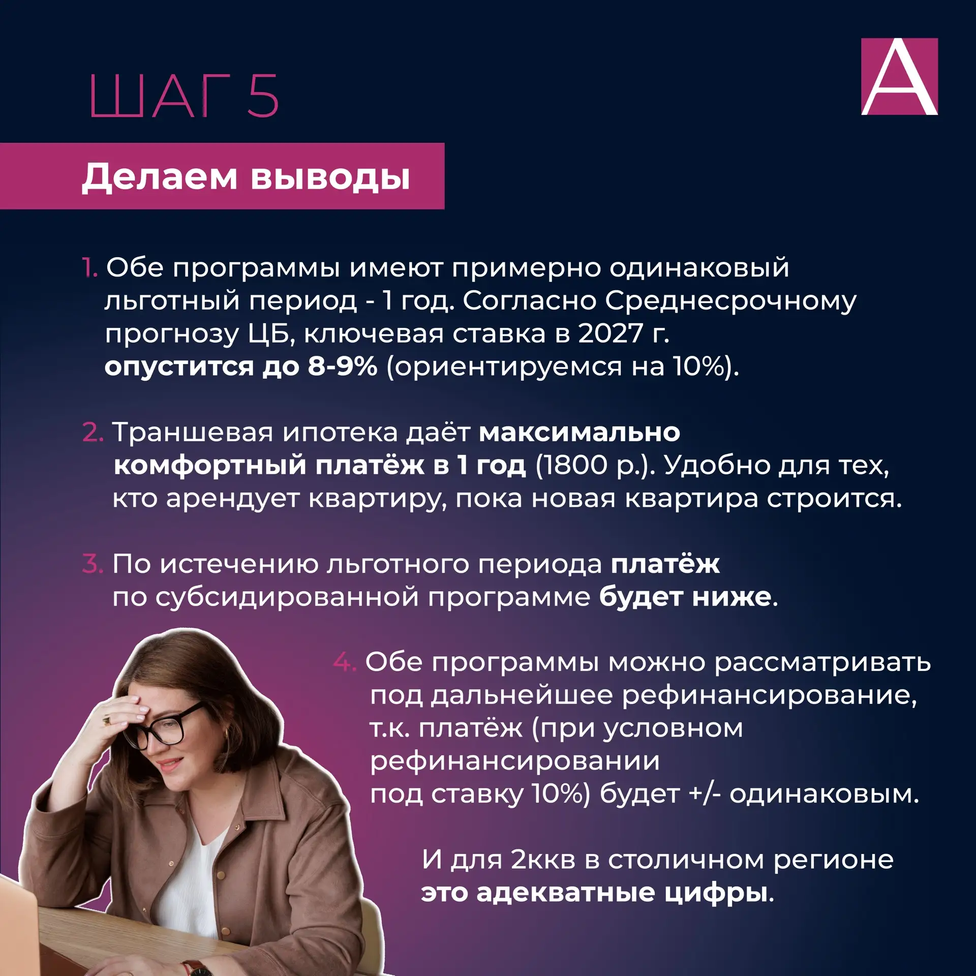 Траншевая ипотека VS Субсидированная   И тот, и другой инструмент используются сейчас, как правило, 