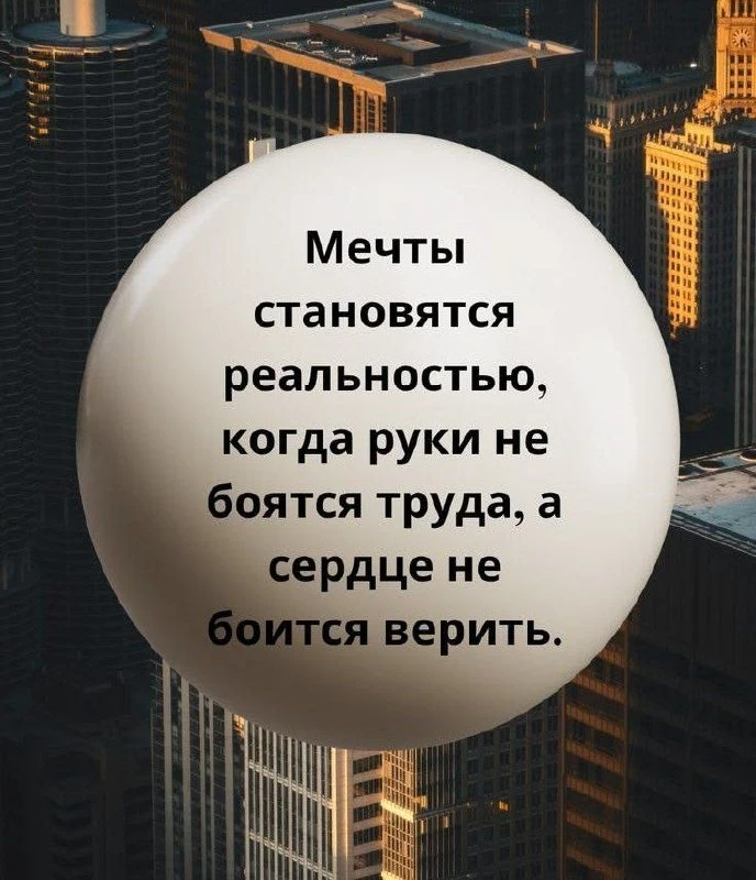 Мечты начинают сбываться не в тот момент, когда создаётся идеальная ситуация, а тогда, ...