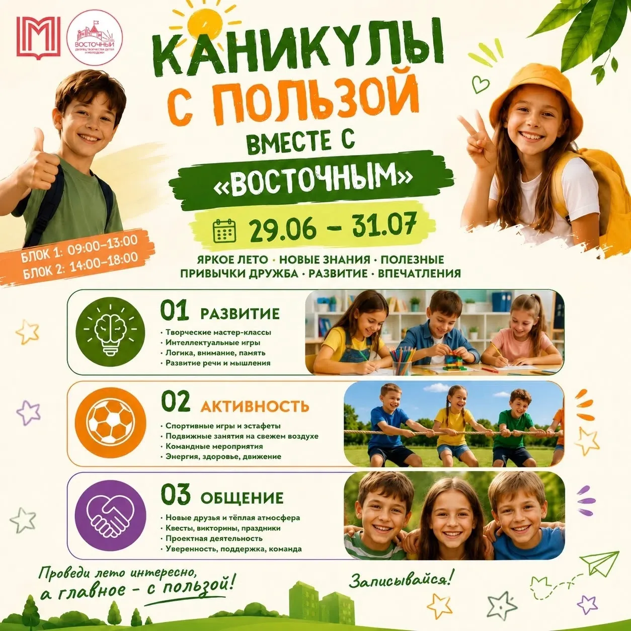 ИЮЛЬ ВО ДВОРЦЕ «ВОСТОЧНОМ» — ЭТО КРУГОСВЕТКА ЗА 5 ДНЕЙ! 🌍✈️