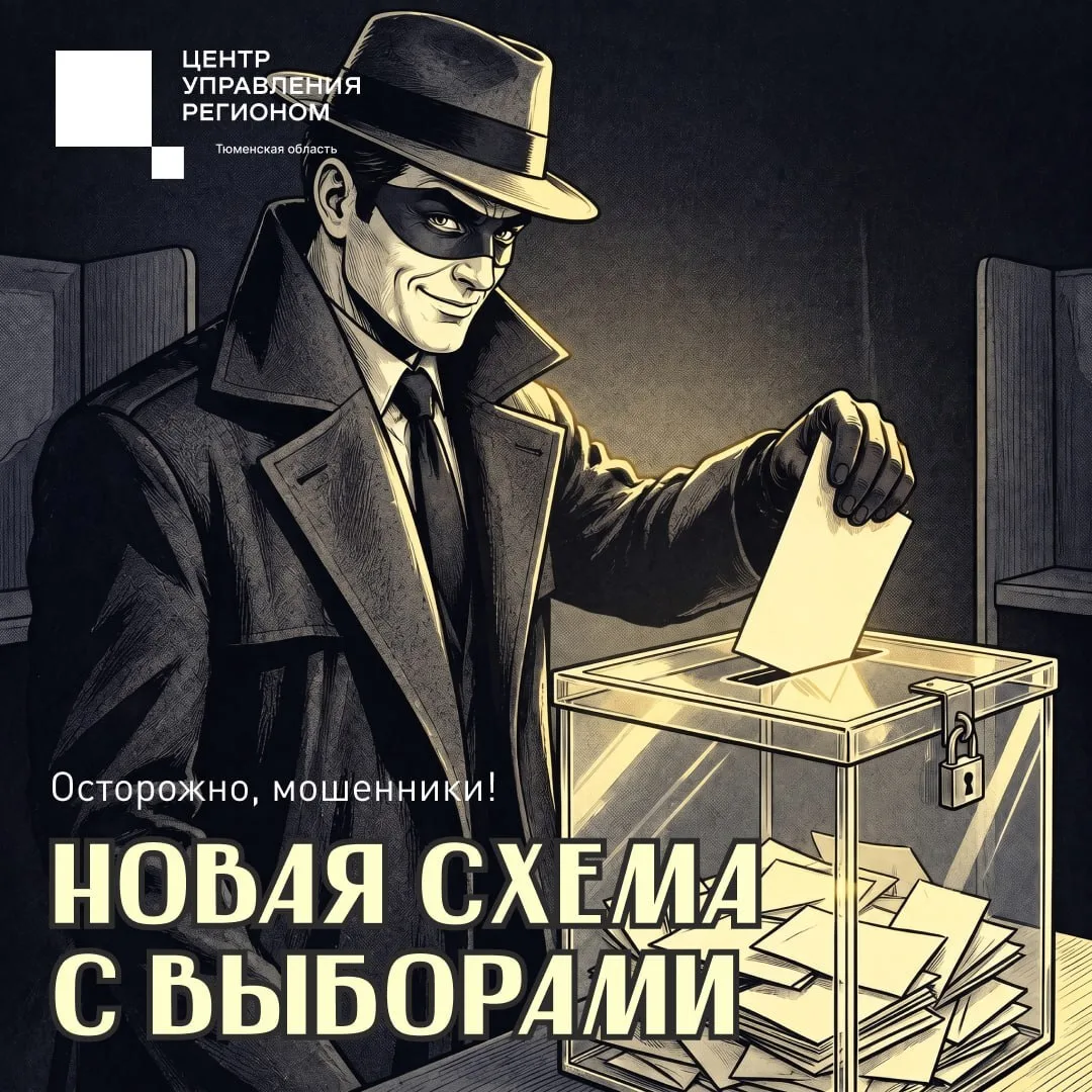 Будьте осторожны! Могут активизироваться мошенники