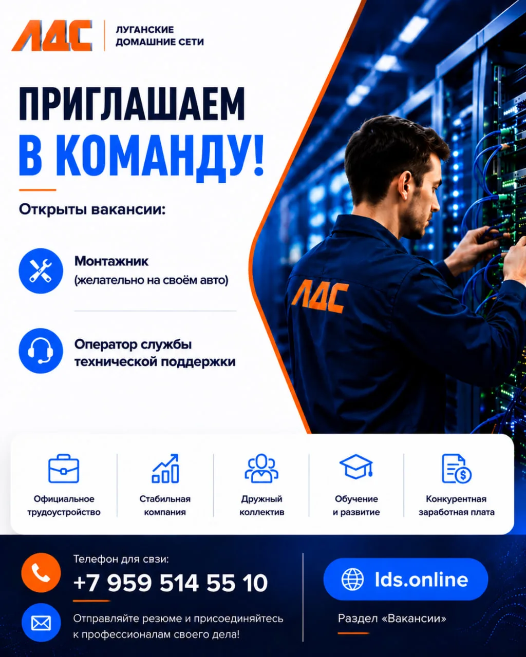 🚀 ЛДС приглашает в команду!

Ищешь стабильную работу в современной компании? Присоединяйся к команд