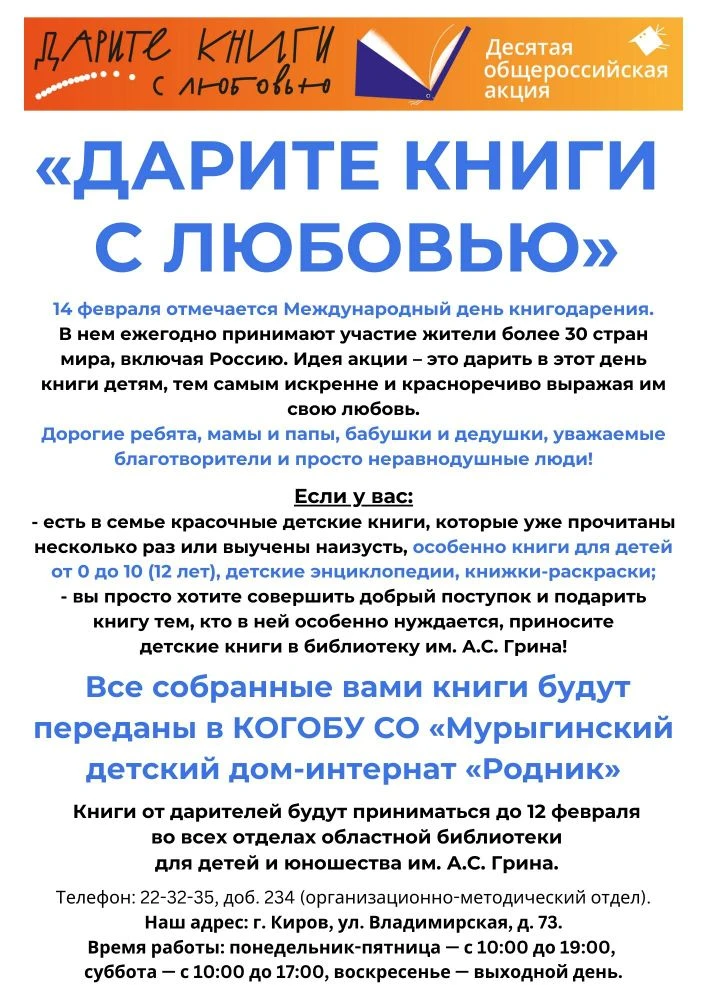 📅 Друзья, мы рады вновь объявить о старте ежегодной акции «Дарите книги с любовью».