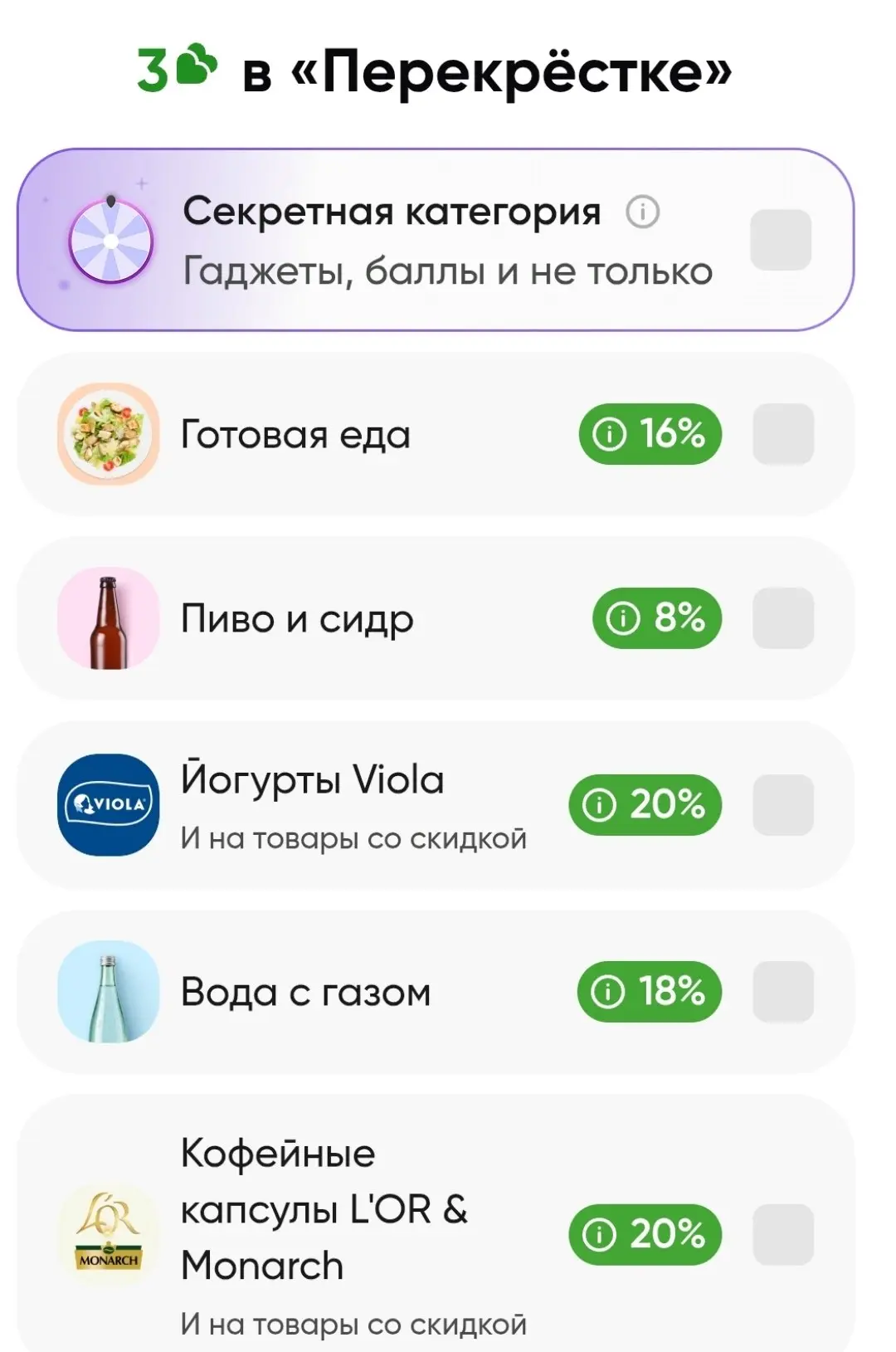В приложении пятёрочки и перекрёстка можно раскрутить кэшбек на секретную категорию