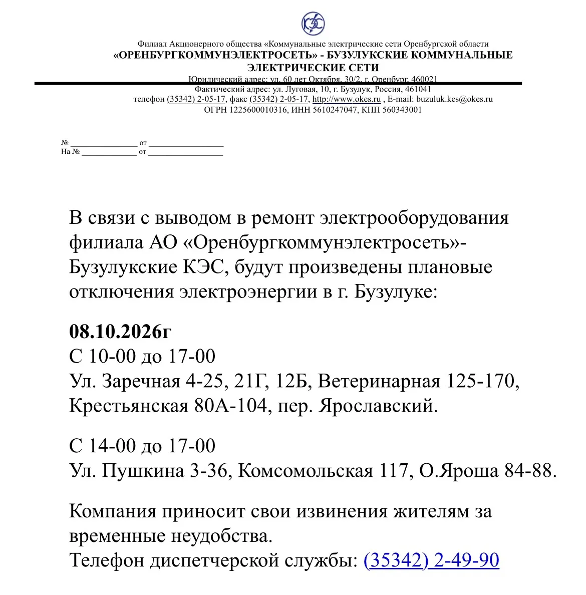 Доброе утро. На сегодня 08.10.2026г с изменениями.