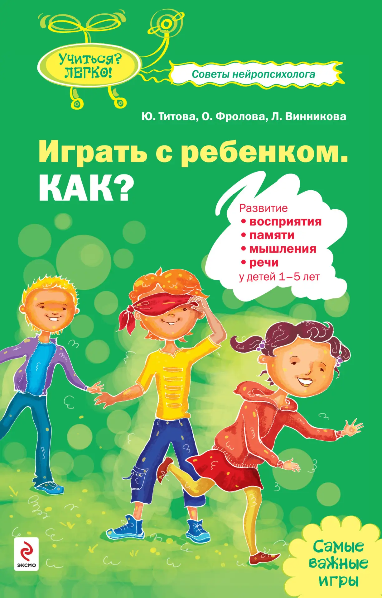 ИГРАТЬ С РЕБЕНКОМ. КАК? 📚