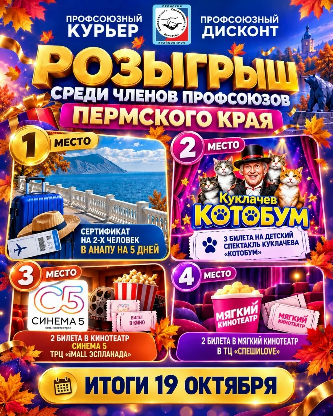 🎉Объявляем большой розыгрыш в честь Всемирного дня действий «За достойный труд!» 🎉