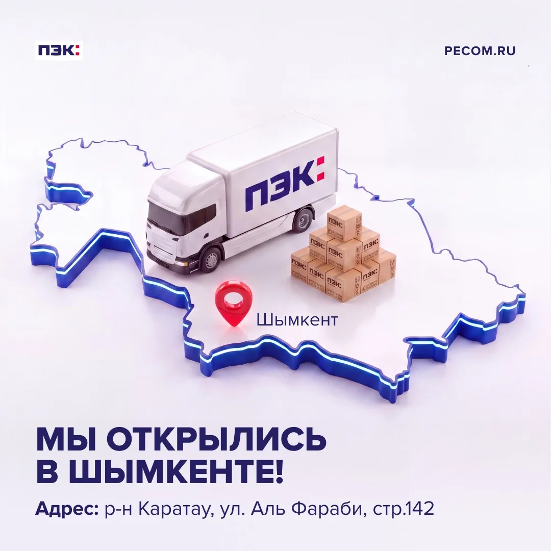 🌏 ПЭК в Казахстане. Плюс 1!