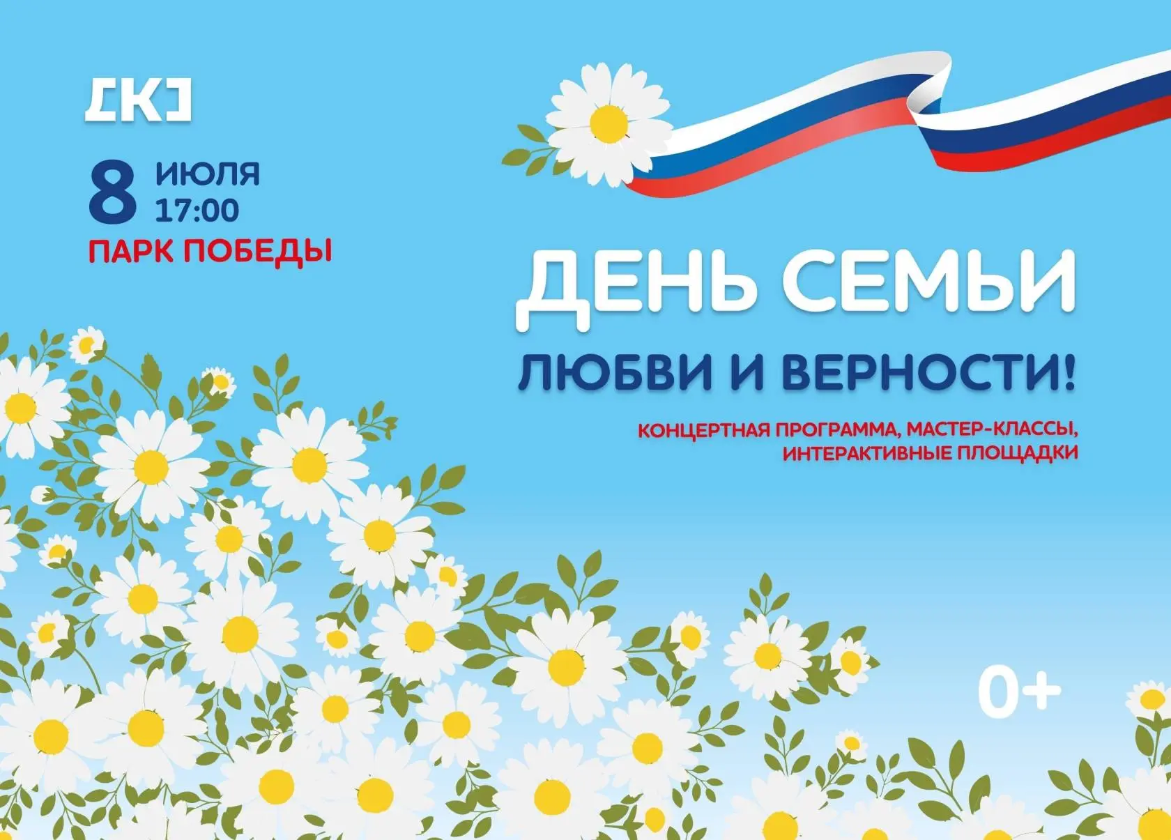 Нижневартовск присоединится к празднику День семьи, любви и верности. В России его отме...