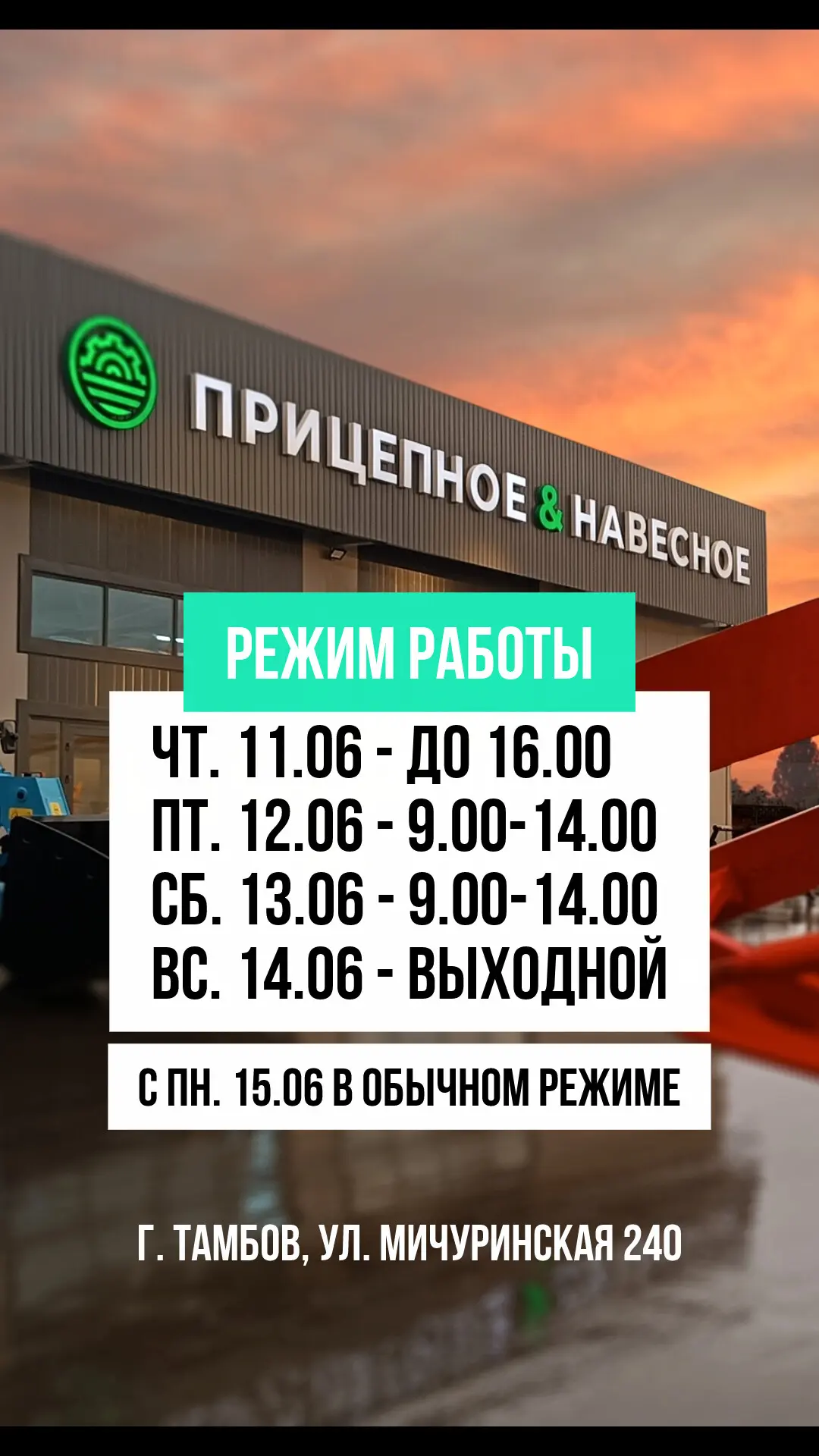 С предпраздничным четвергом всех 🎉

При планировании визита к нам учитывайте режим работы офиса ☝️
