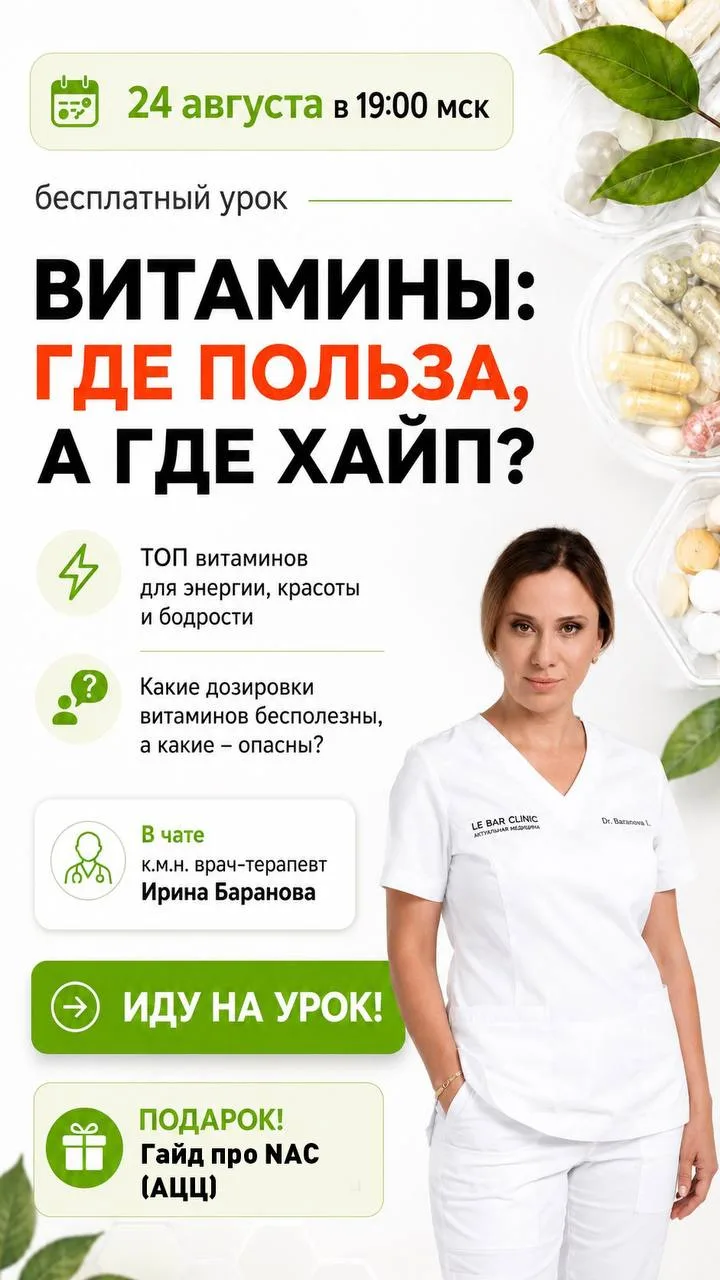💥 Сегодня бесплатный урок про ВИТАМИНЫ