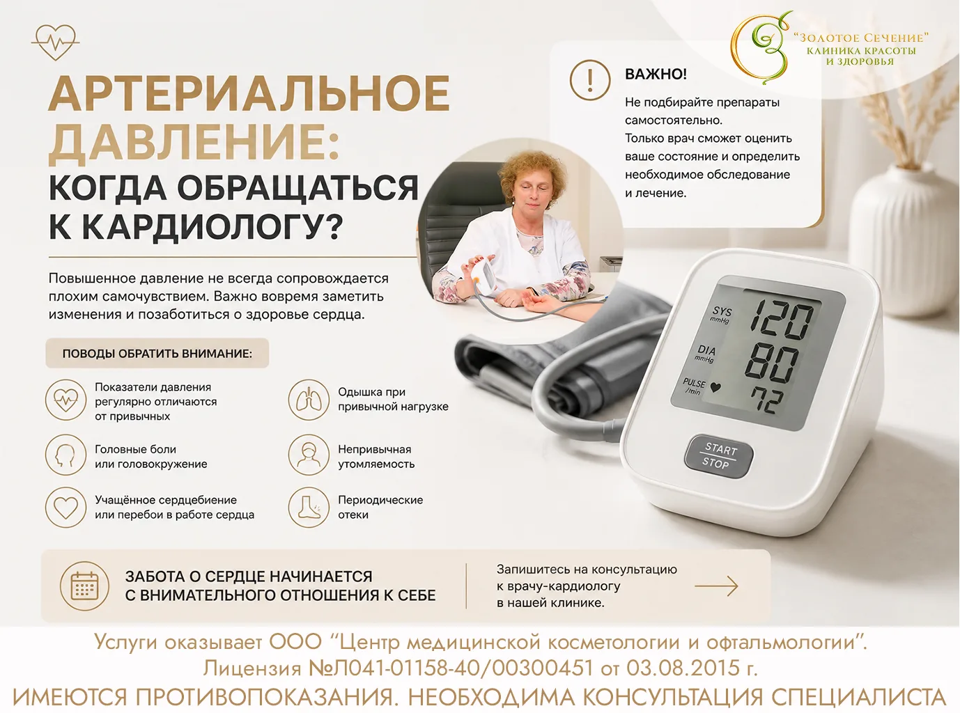 ❤️ Артериальное давление: когда стоит обратиться к врачу?