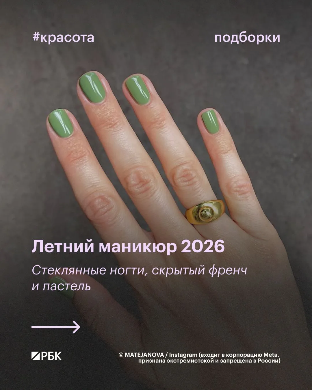 #попробуйте_сами

Летом 2026 в маникюре одновременно актуальны и яркие цвета, и спокойный нюд. Мы в 