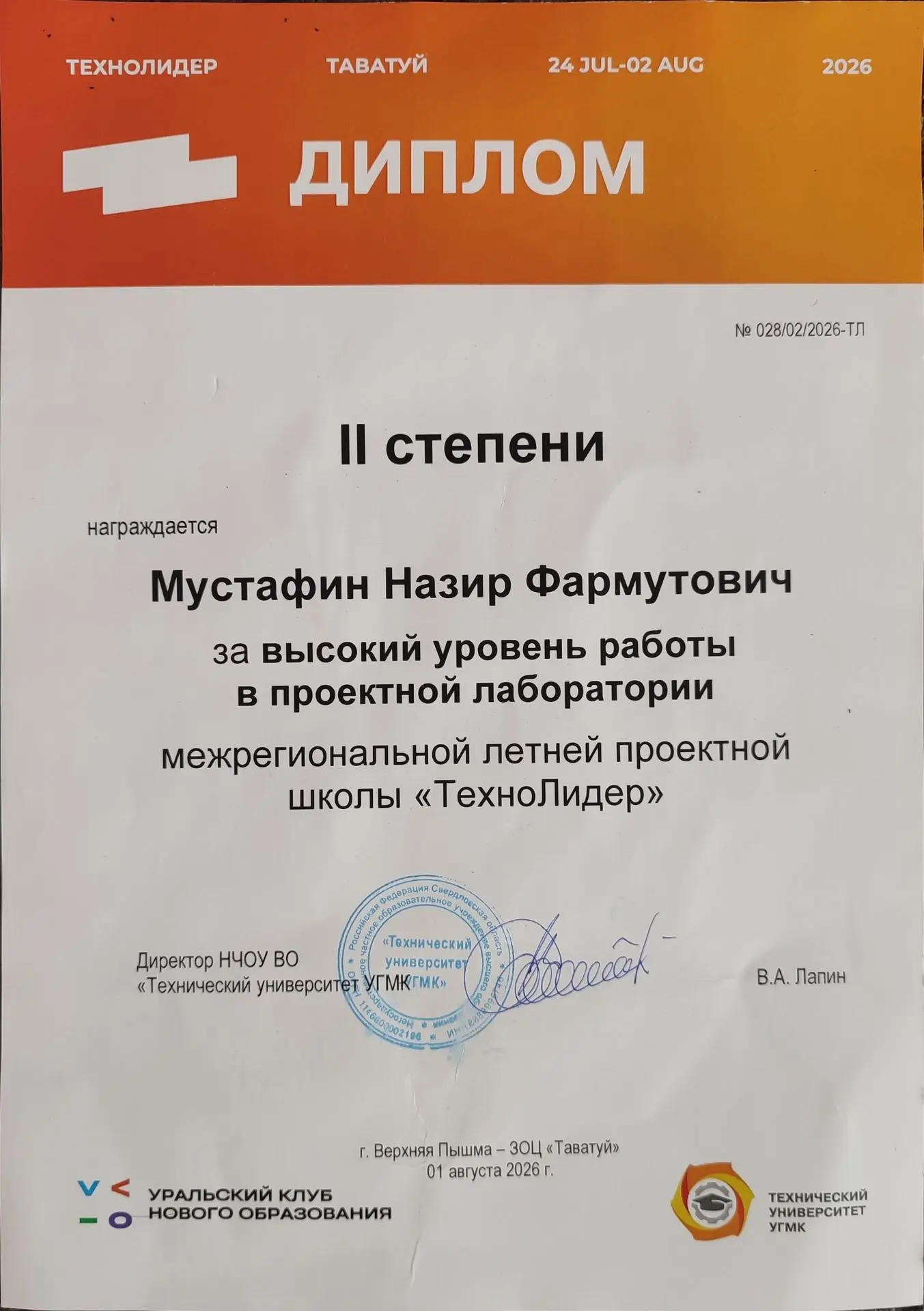 🏆 Наши ученики — на «ТехноЛидере»!