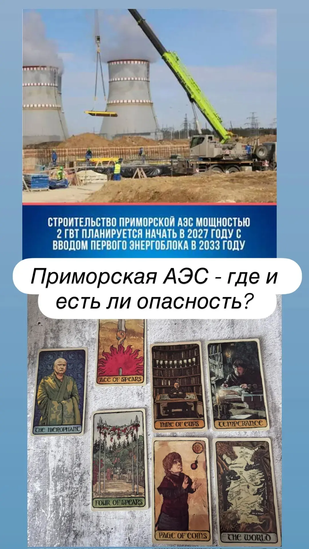 Итак, будет ли атомная электростанция в Приморском крае?
