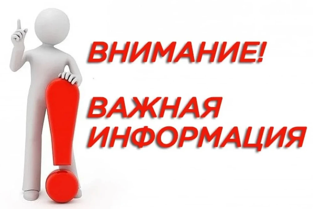Вниманию пациентов!