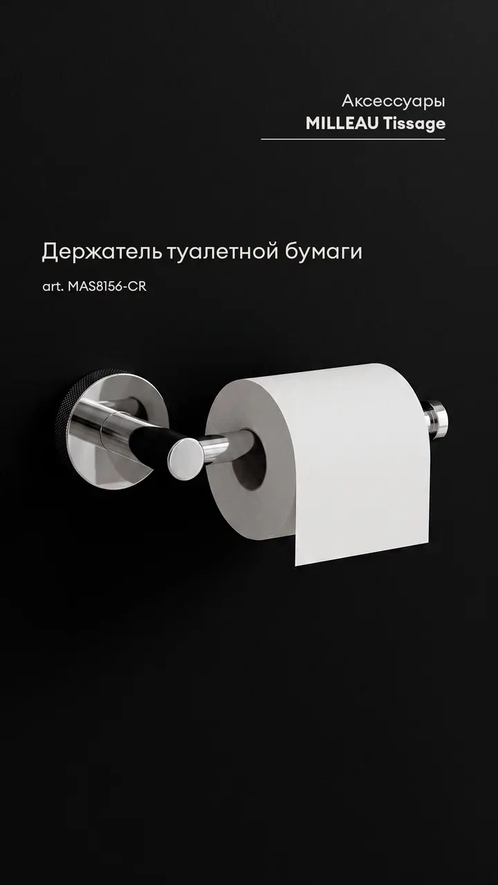Хром — вне времени. А детали решают всё.
MILLEAU TISSAGE знает это лучше всех.

Новая коллекция аксе