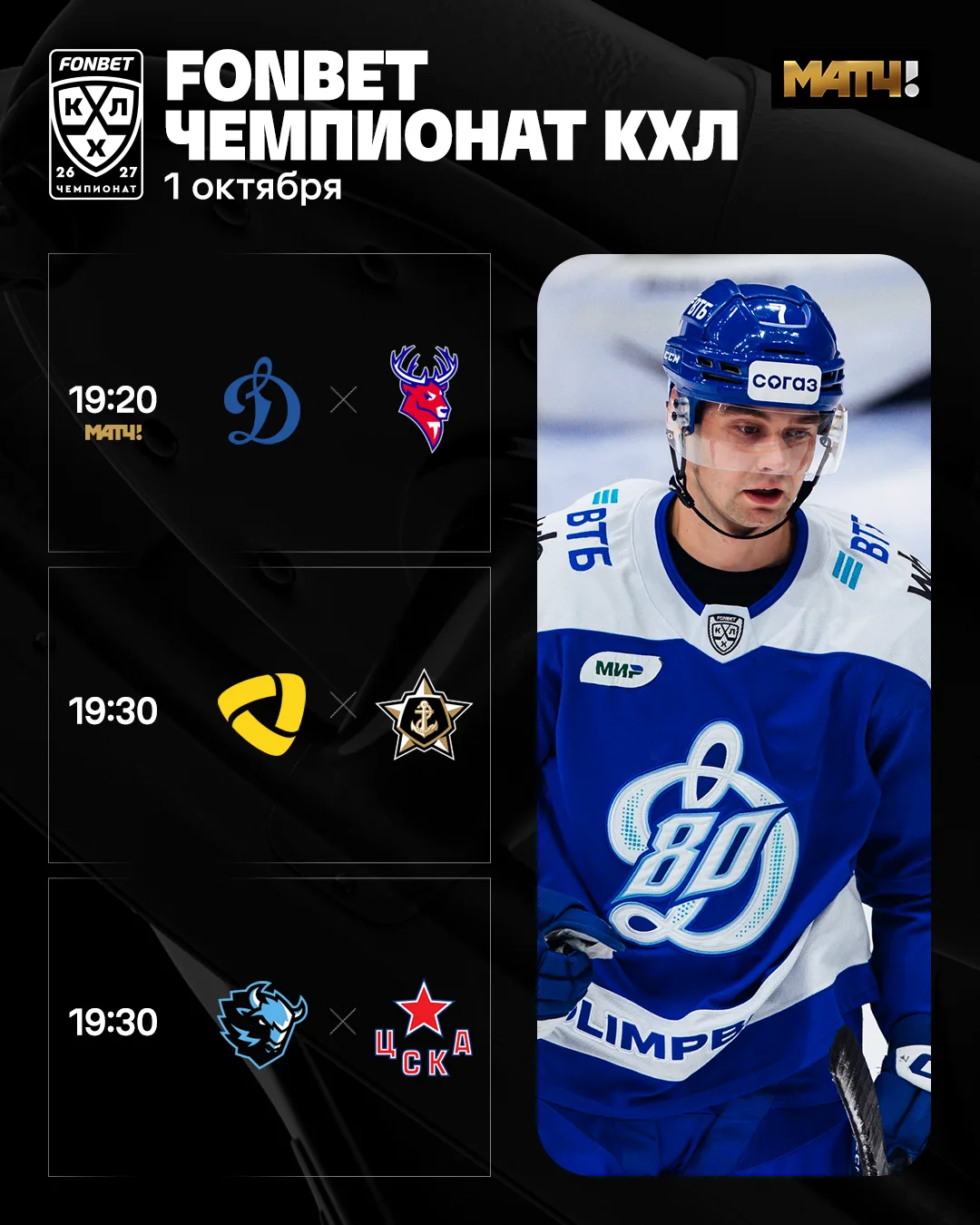 🏒 Встречаем октябрь вечером на хоккее.
