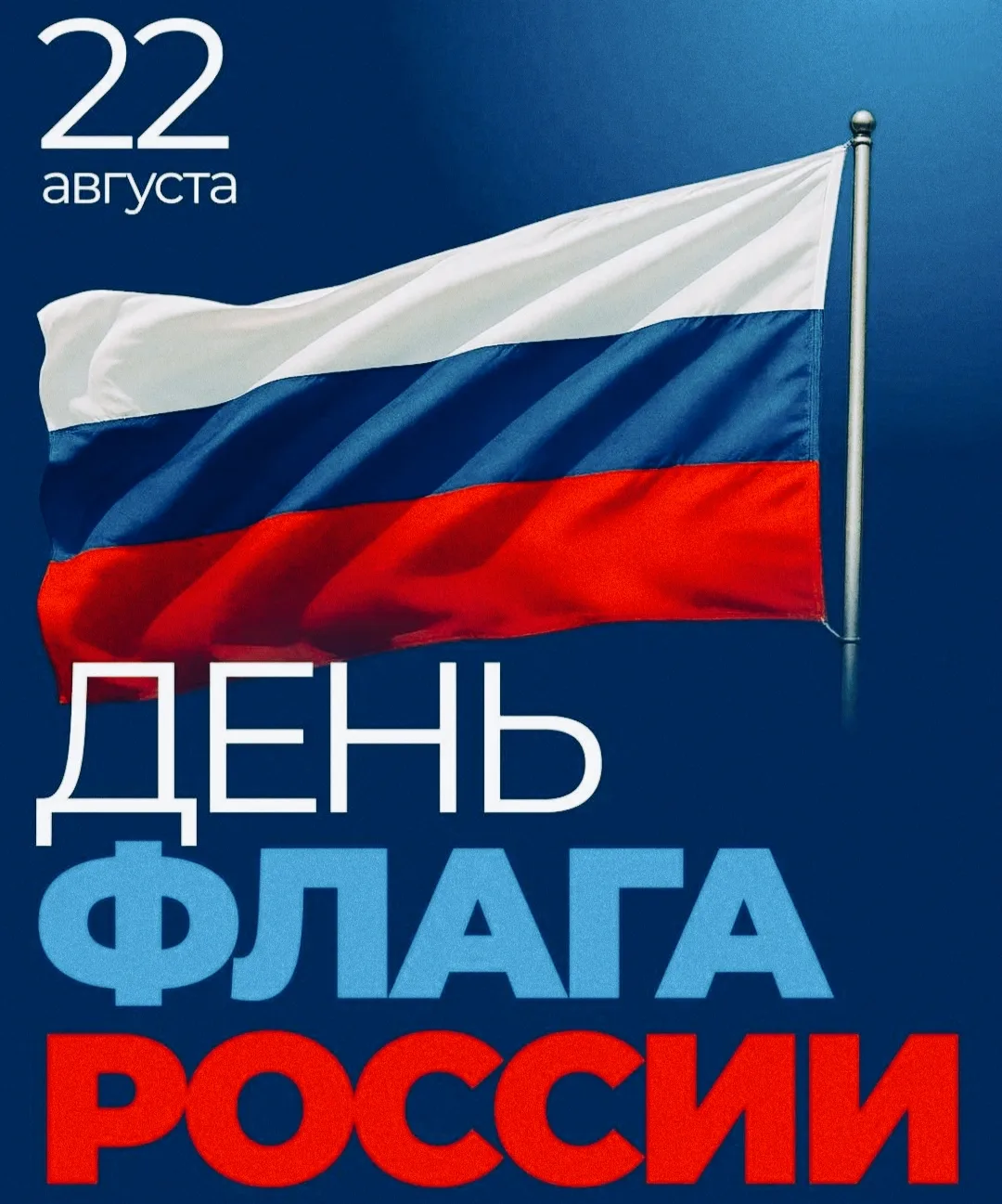 День Государственного флага Российской Федерации - особенный праздник для Донбасса.