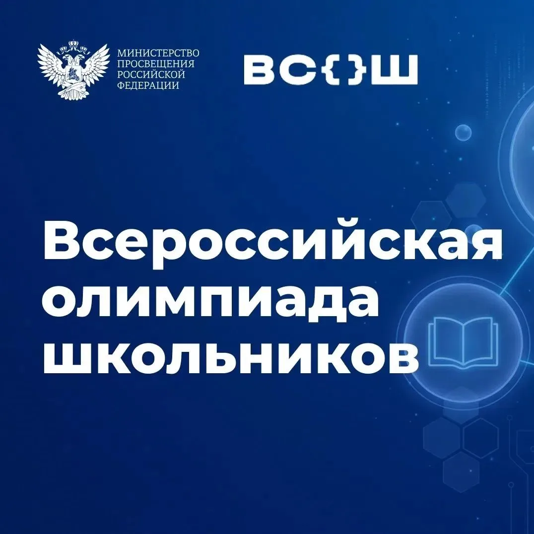 📝 Изменится порядок проведения всероссийской олимпиады школьников