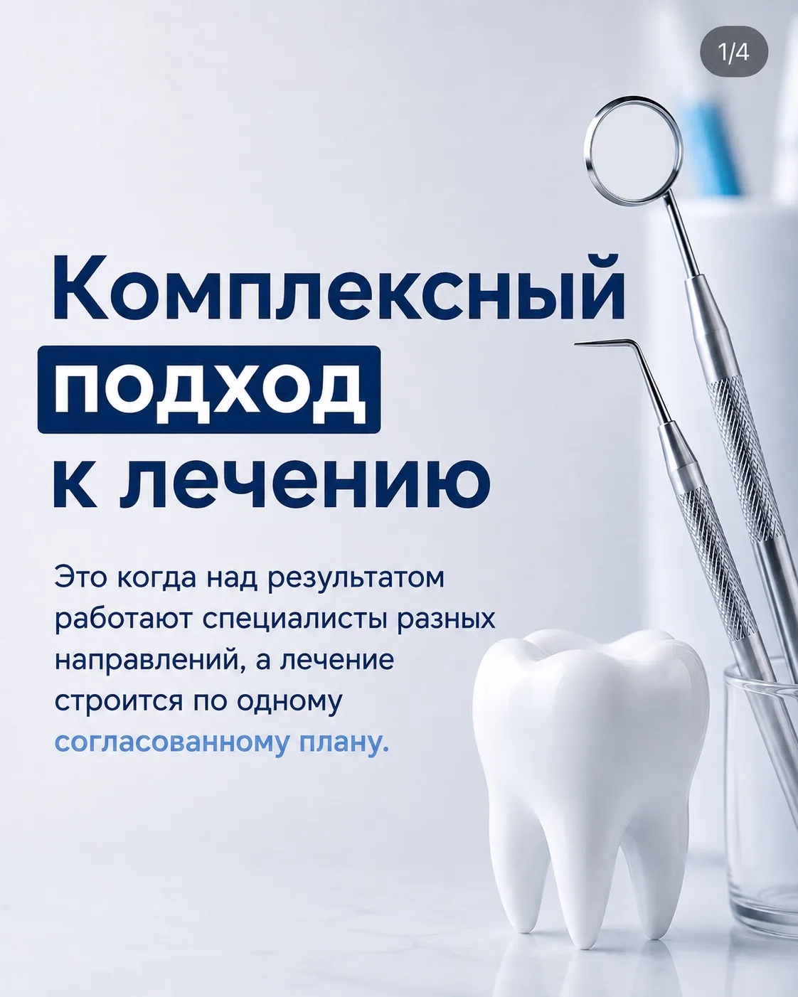 Комплексный подход в стоматологии — это когда лечение не сводится к одному зубу и одном...