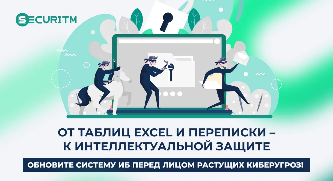 Пока киберугрозы растут, многие банки продолжают управлять ИБ через Excel, переписки и ...