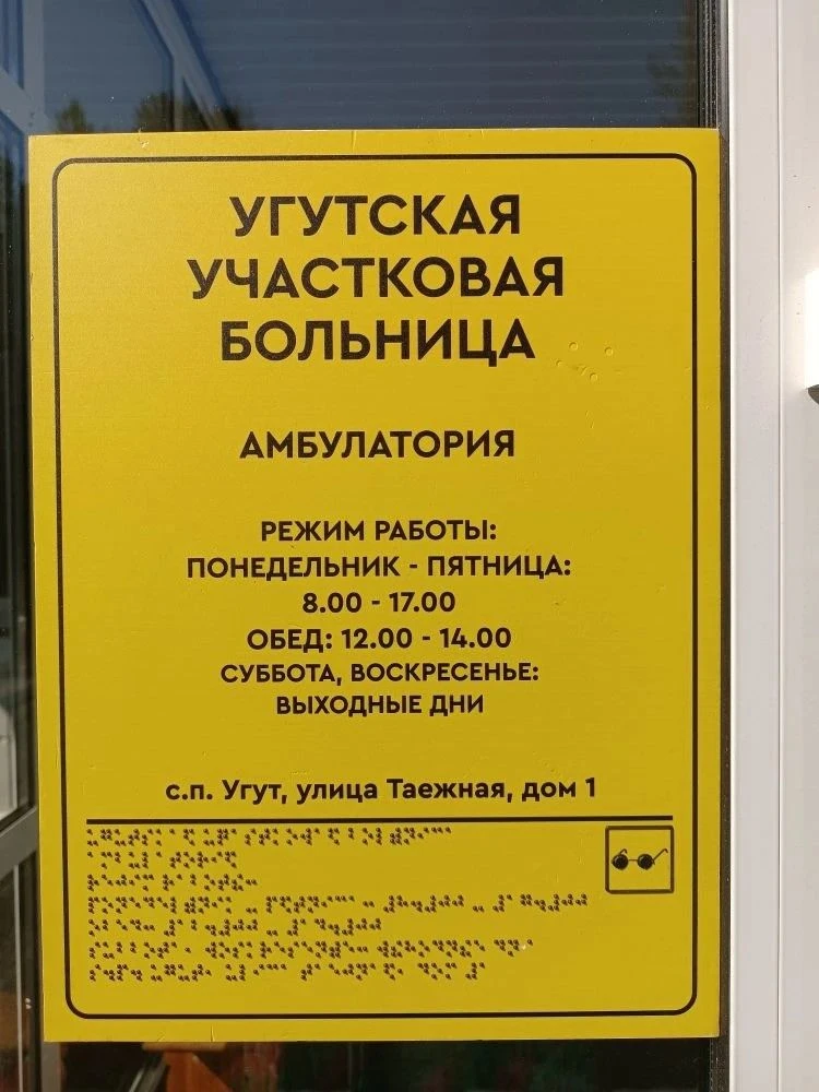 Двери, которые открыты для каждого!
 
16.06.2026 в БУ «Угутская участковая больница» случилось особе