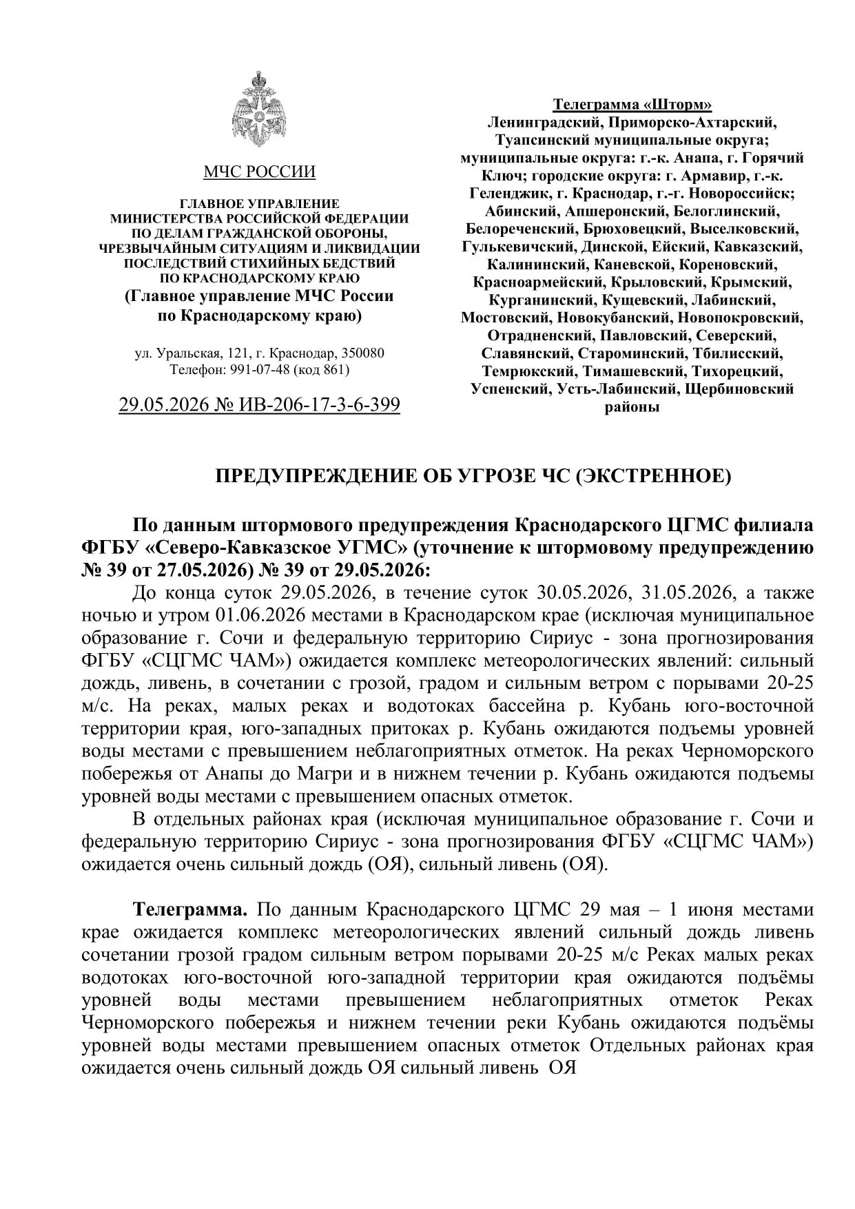 ВНИМАНИЕ! ВАЖНОЕ СООБЩЕНИЕ
