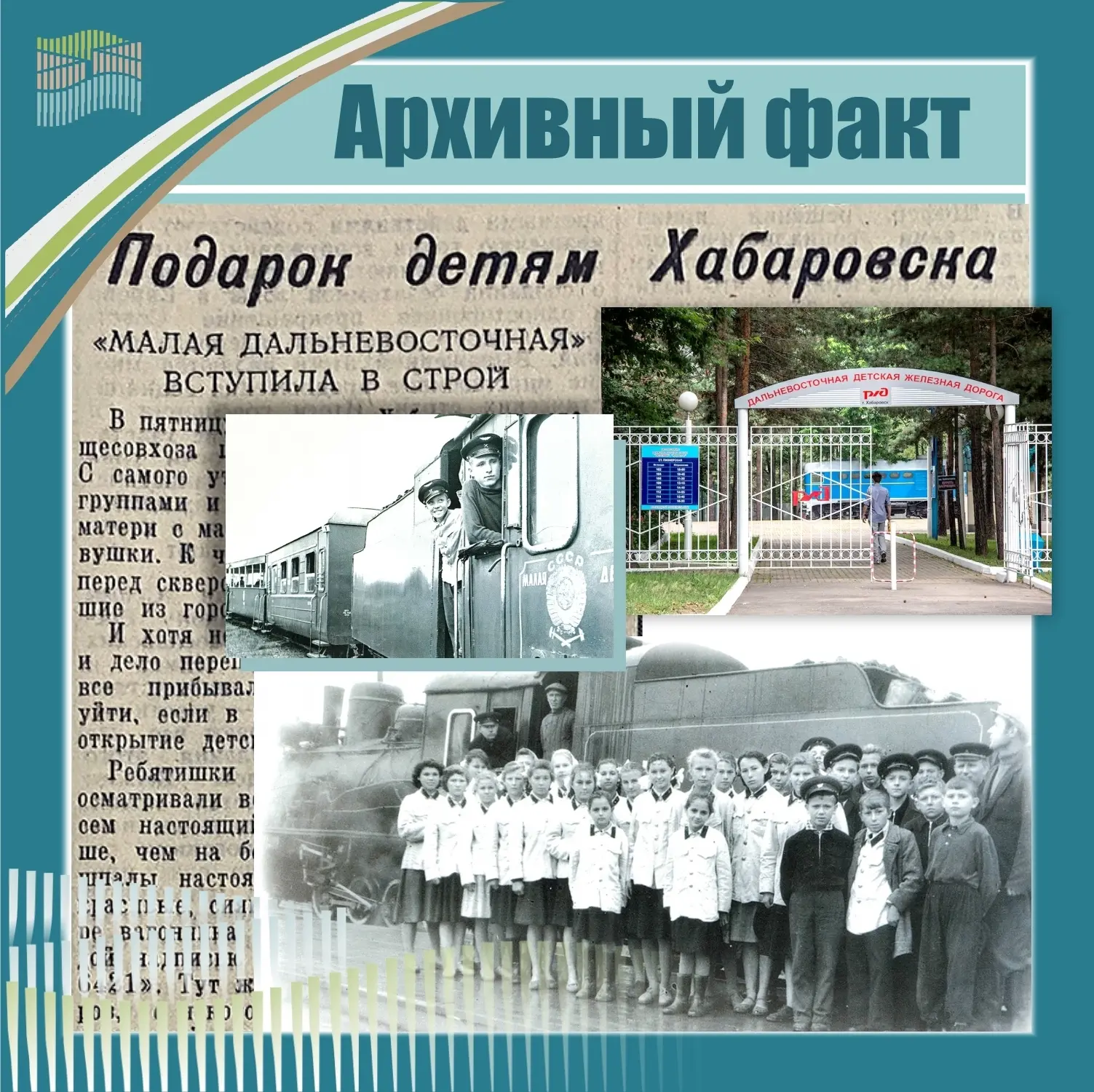 📝30 мая 1958 года, в преддверии столетнего юбилея Хабаровска, произошло знаменательное...