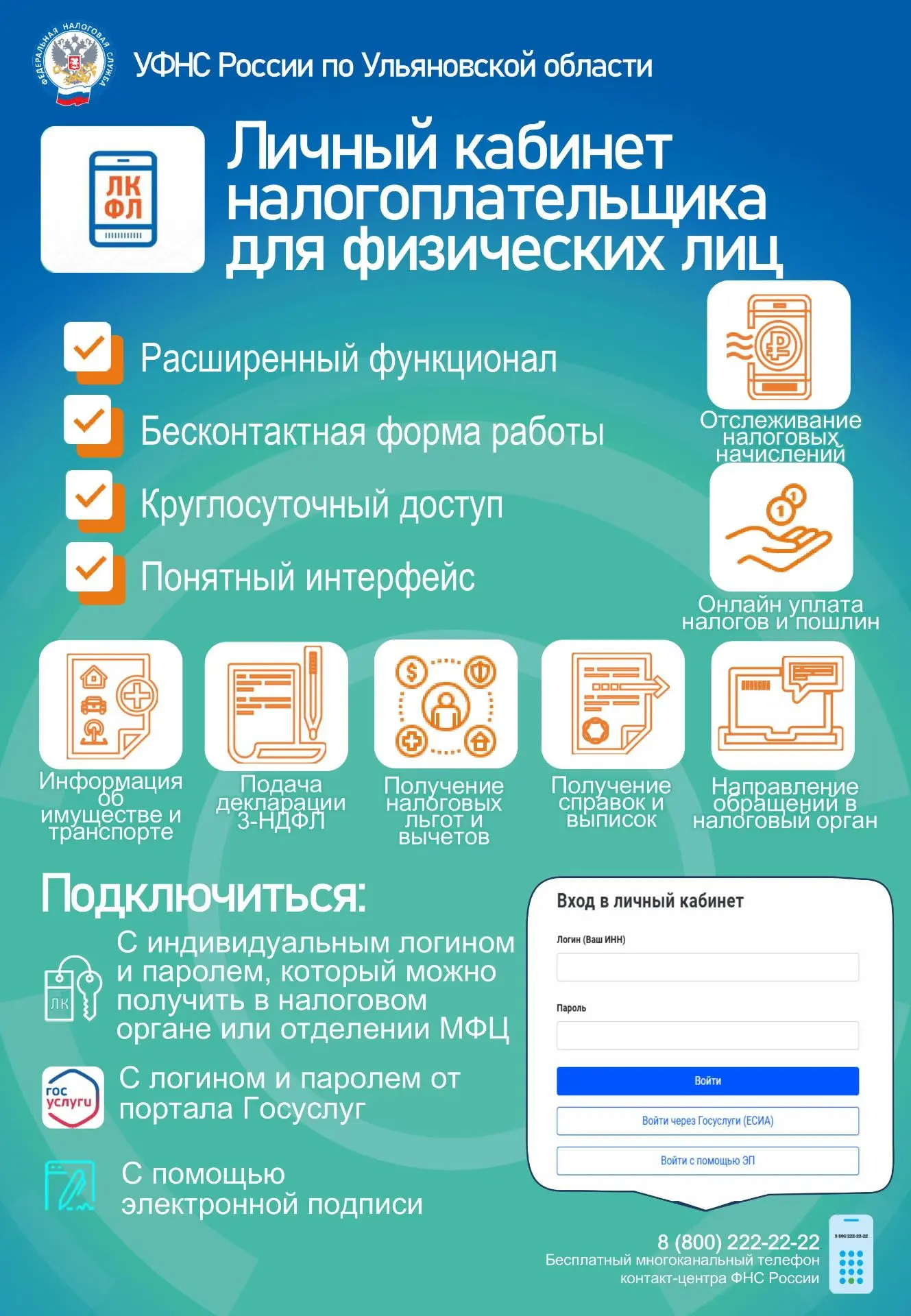 ИФНС информирует об удобстве использования личного кабинета налогоплательщика, для реше...