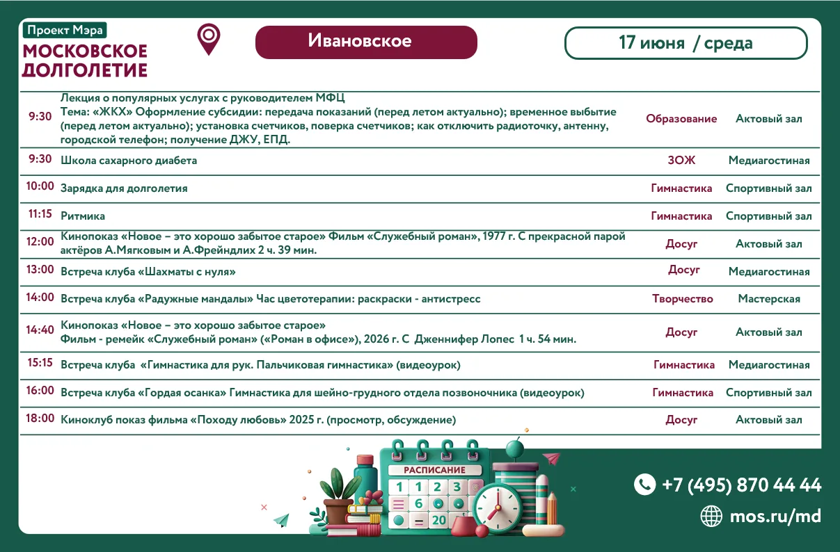 Добрый вечер, дорогие участники!

Направляем вам расписание встреч клубов и мероприятий 
на среду 17