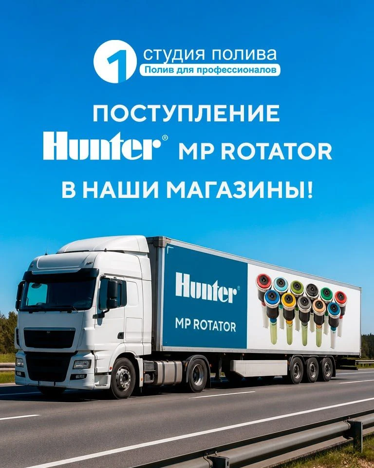 🚛 Партия MP ROTATOR от Hunter уже в Москве!