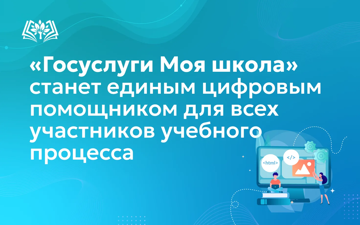 ❗С 1 сентября 2026 года на территории Свердловской области электронный дневник будет до...