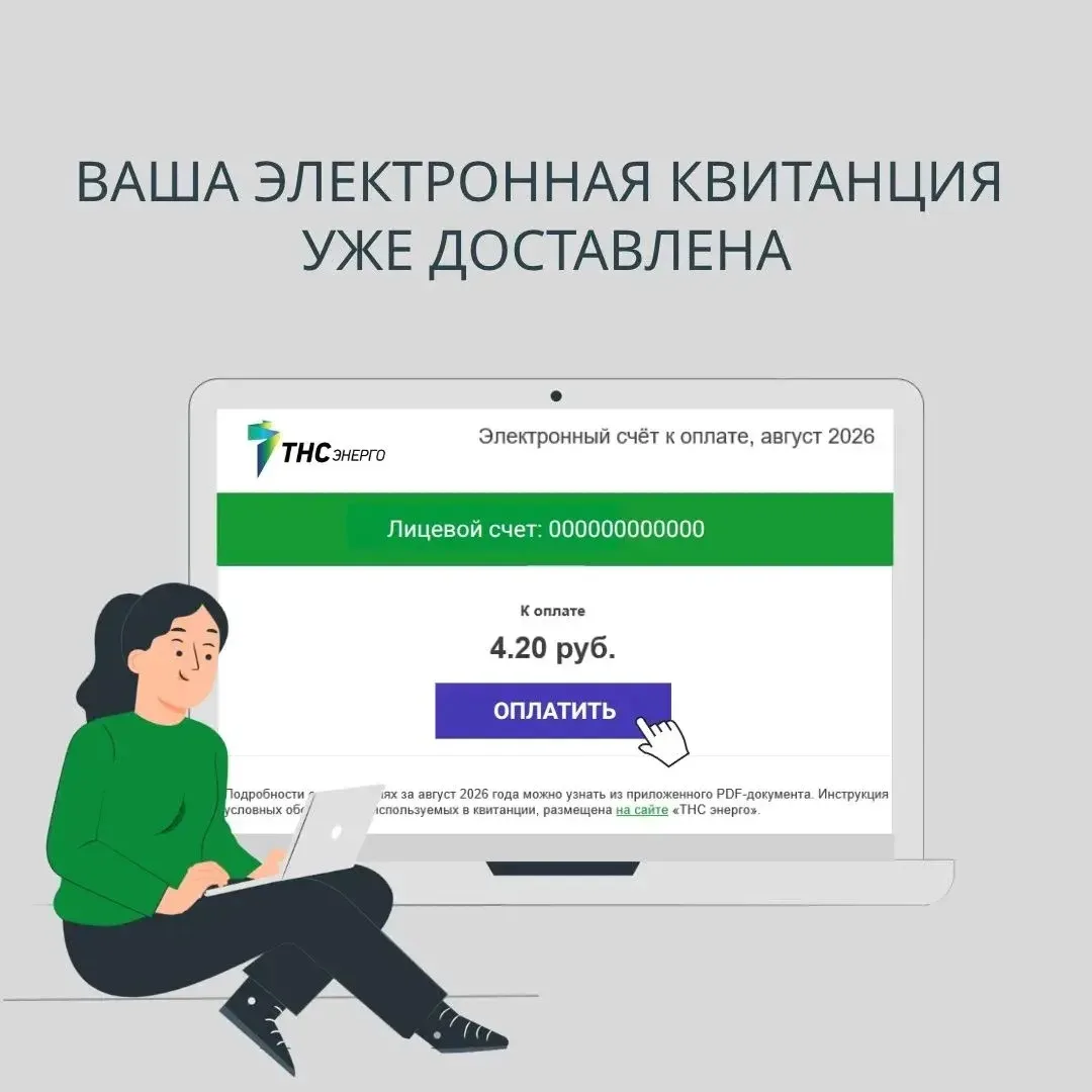 Формирование платежных документов за август завершено. Квитанции доступны на электронно...