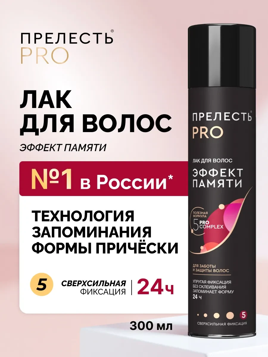 ⚡️ Лак для волос профессиональный сверх сильная фиксация 300 мл, ПРЕЛЕСТЬ PROFESSIONAL