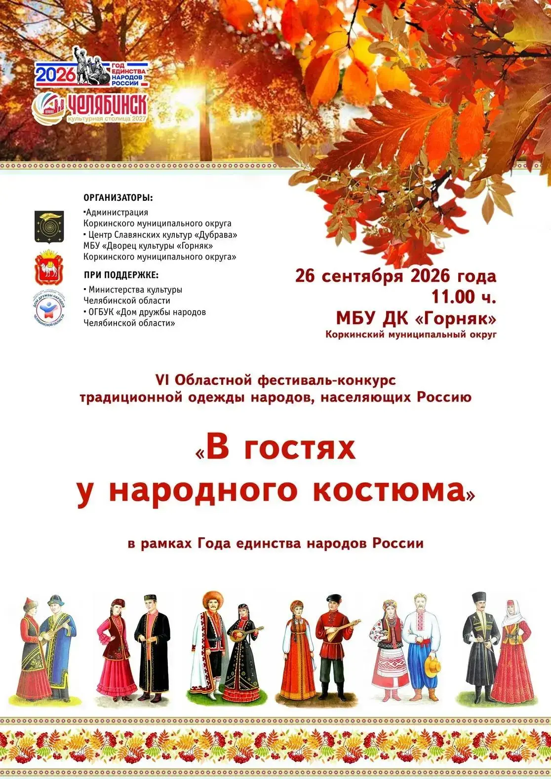 Конкурс народного костюма объединит традиции, творчество и культурное наследие