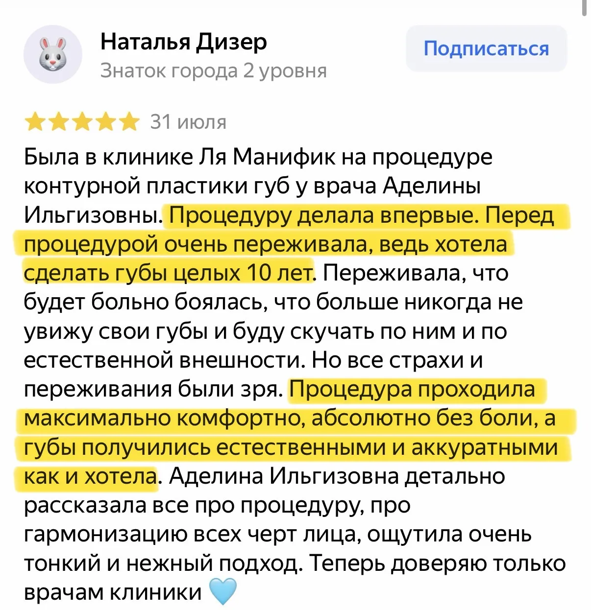 10 лет пациентка хотела увеличить губы, но всё это время боялась: что будет больно, что...