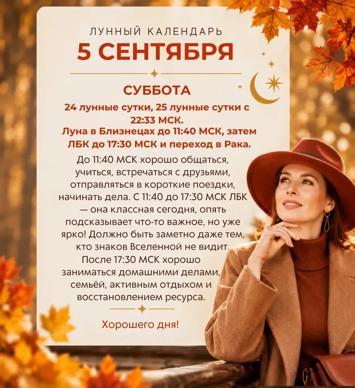 Лунный прогноз на завтра, 5 сентября ☀️ Ставьте реакции 👍🔥❤️ и делитесь с близкими)