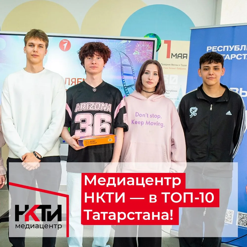 Студенческая команда «Медиацентр НКТИ» под руководством Е. В. Шалаева успешно преодолела региональны
