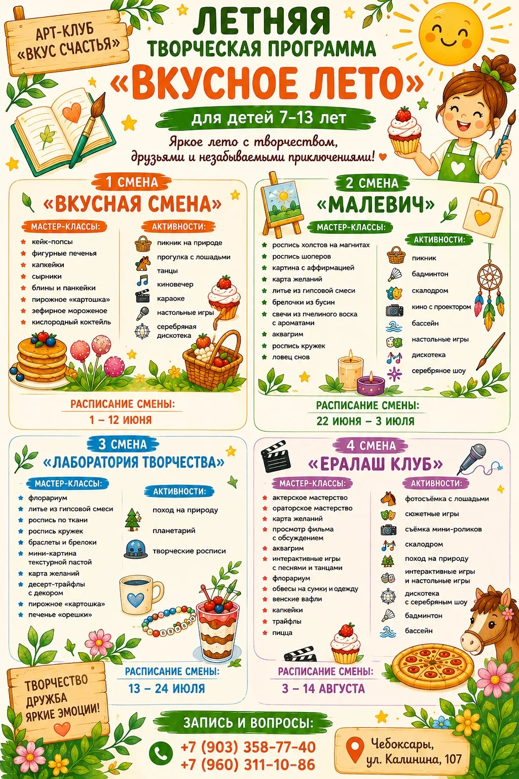 Продолжаем набор на наш летний яркий лагерь☀️