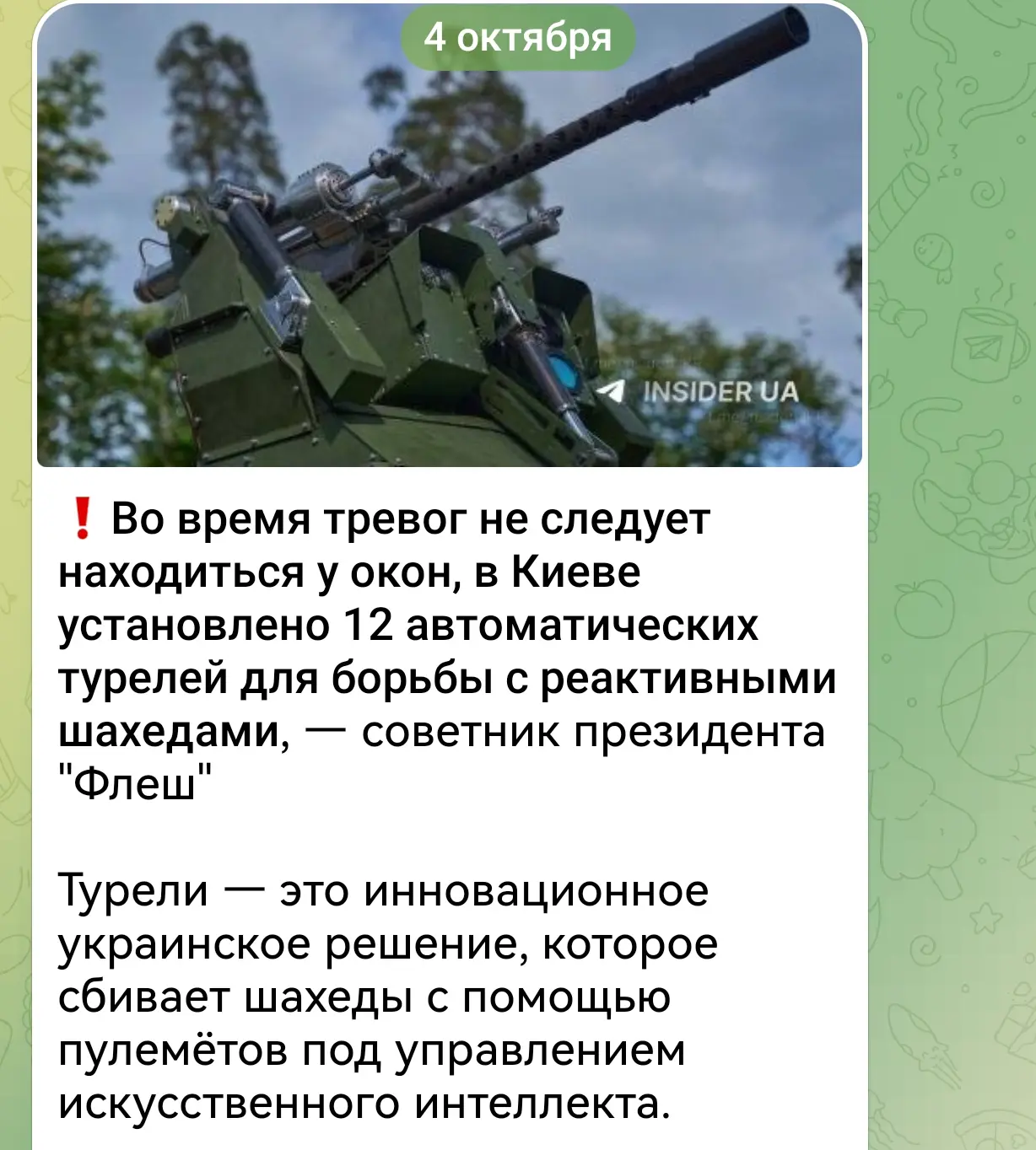 ИИ-турели настолько инновационные, что могут лупить по окнам киевлян.