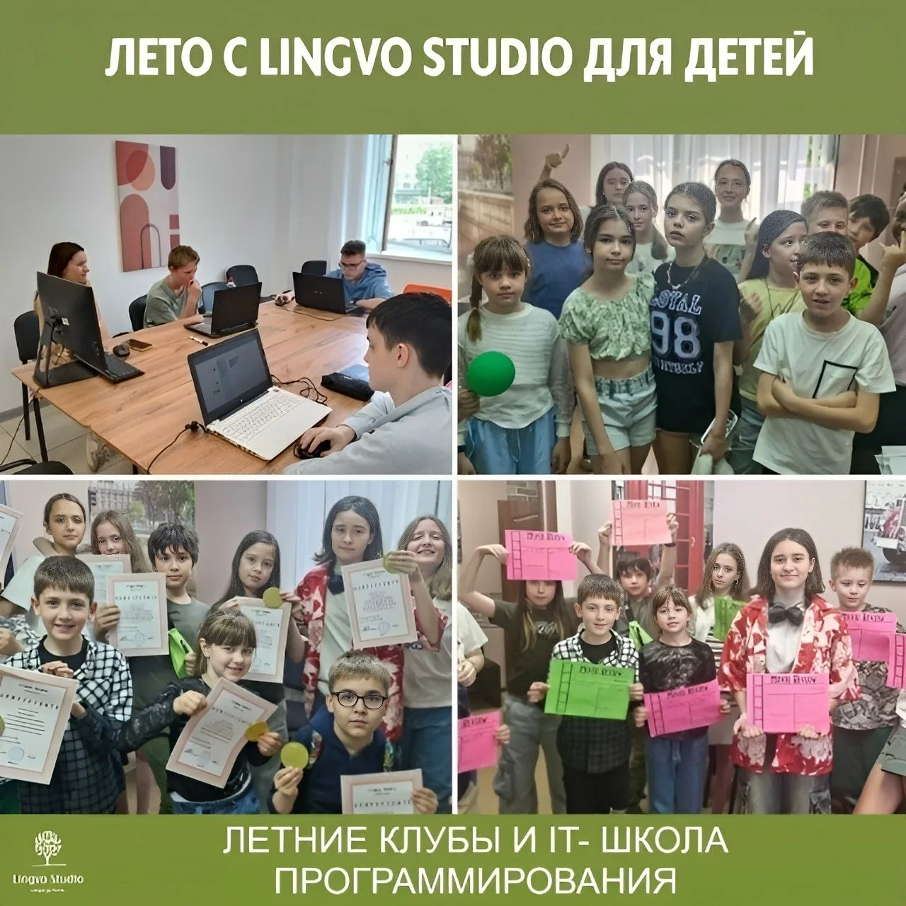 ☀️Лето 2026 в Lingvo Studio!