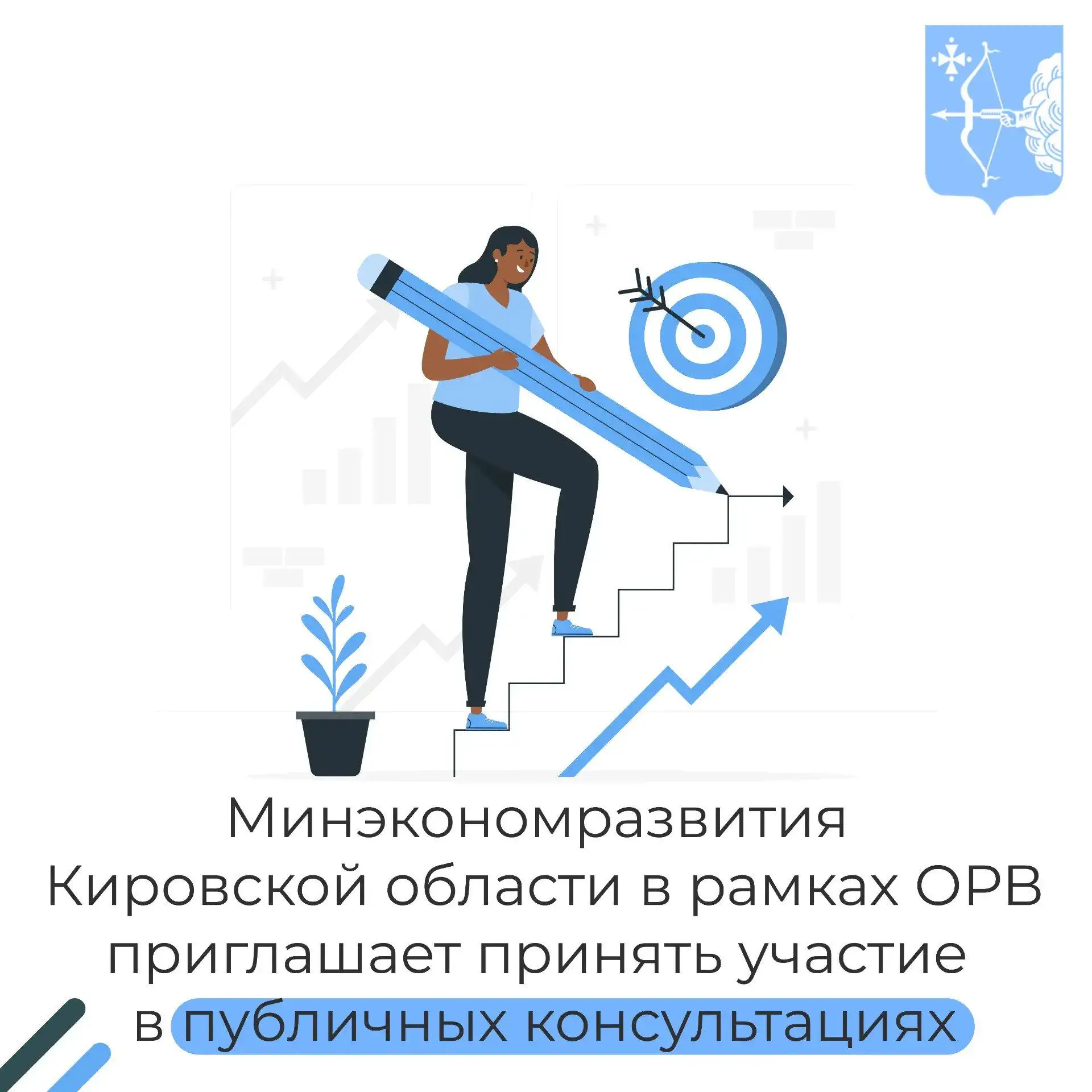 🗣️ Приглашаем в период с 23 июля по 29 июля 2026 года  принять участие в публичных консультациях по