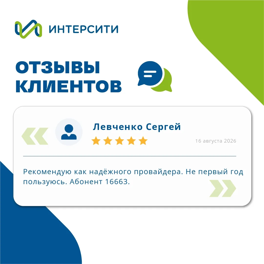 🎁Бонус за отзыв. Оставьте отзыв о нашей компании в Яндексе и получите 200₽ на ваш абон...