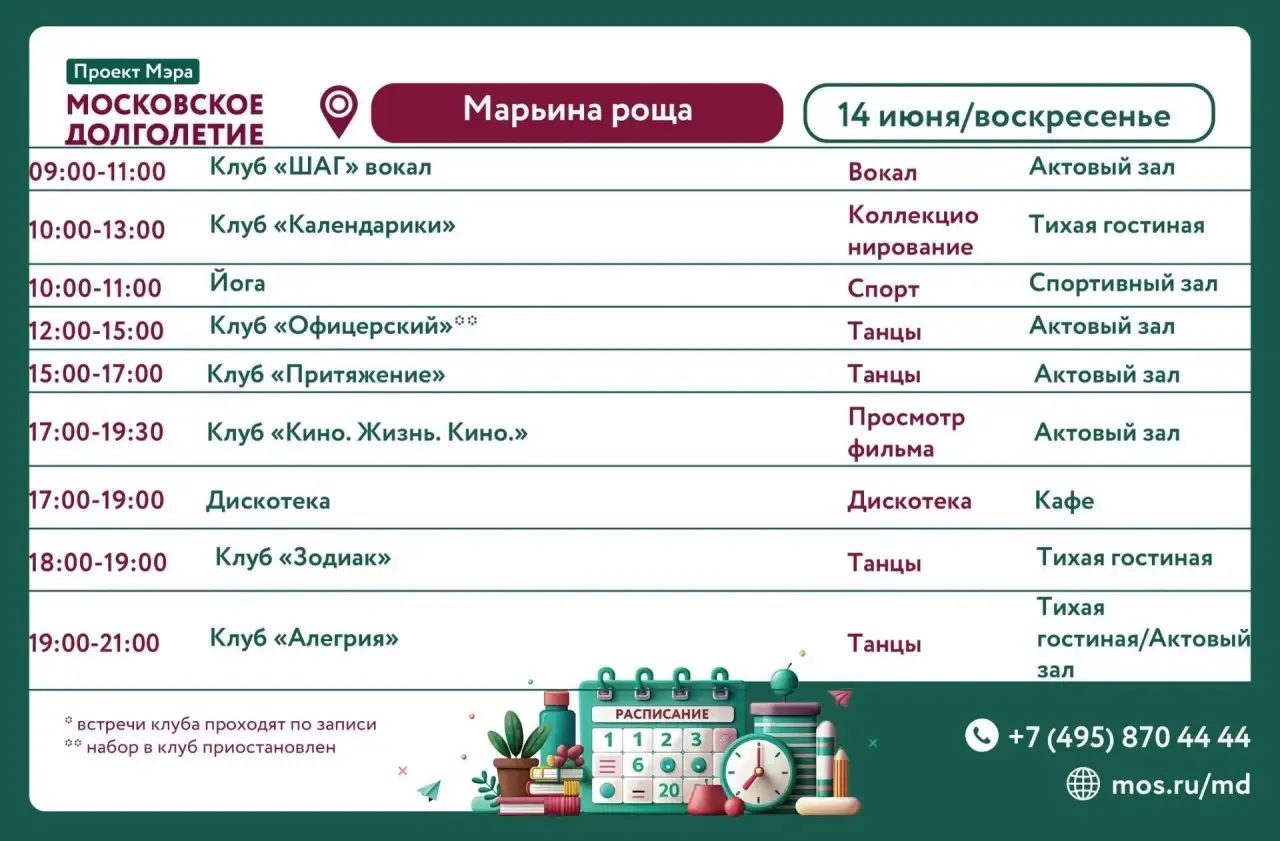 Расписание на воскресенье 14.06.2026 г. Ждём вас! ❤️
