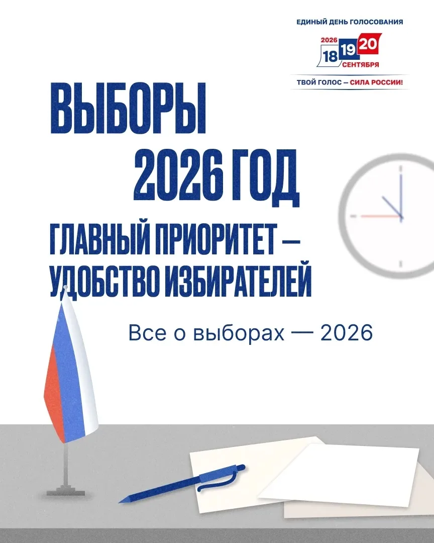 До выборов депутатов остается около трех месяцев

Они пройдут с 18 по 20 сентября сразу на нескольки