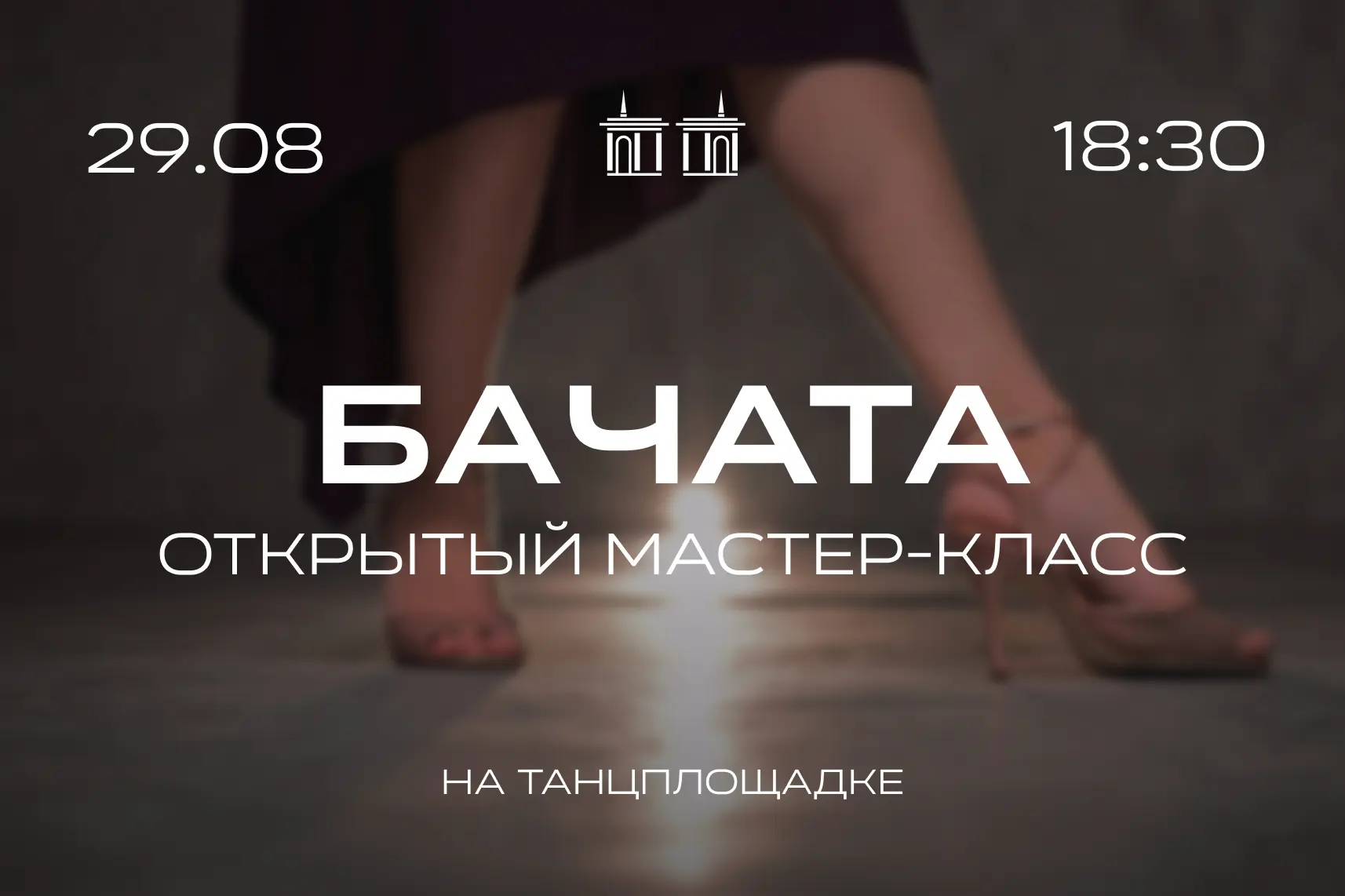 В ритме прекрасной бачаты: мастер-класс по «Бачата ДэнсФит»! 💃✨